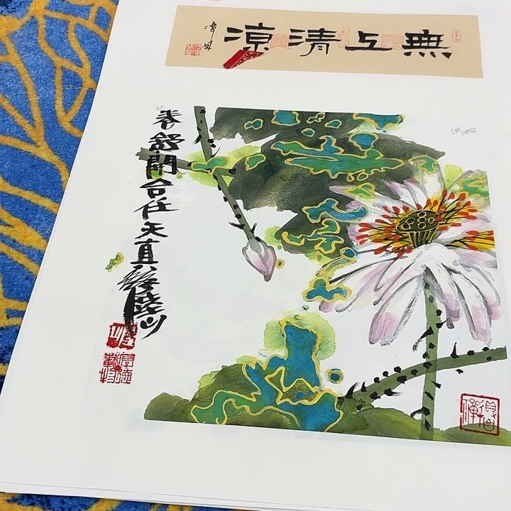 国画陆山老师出书原作