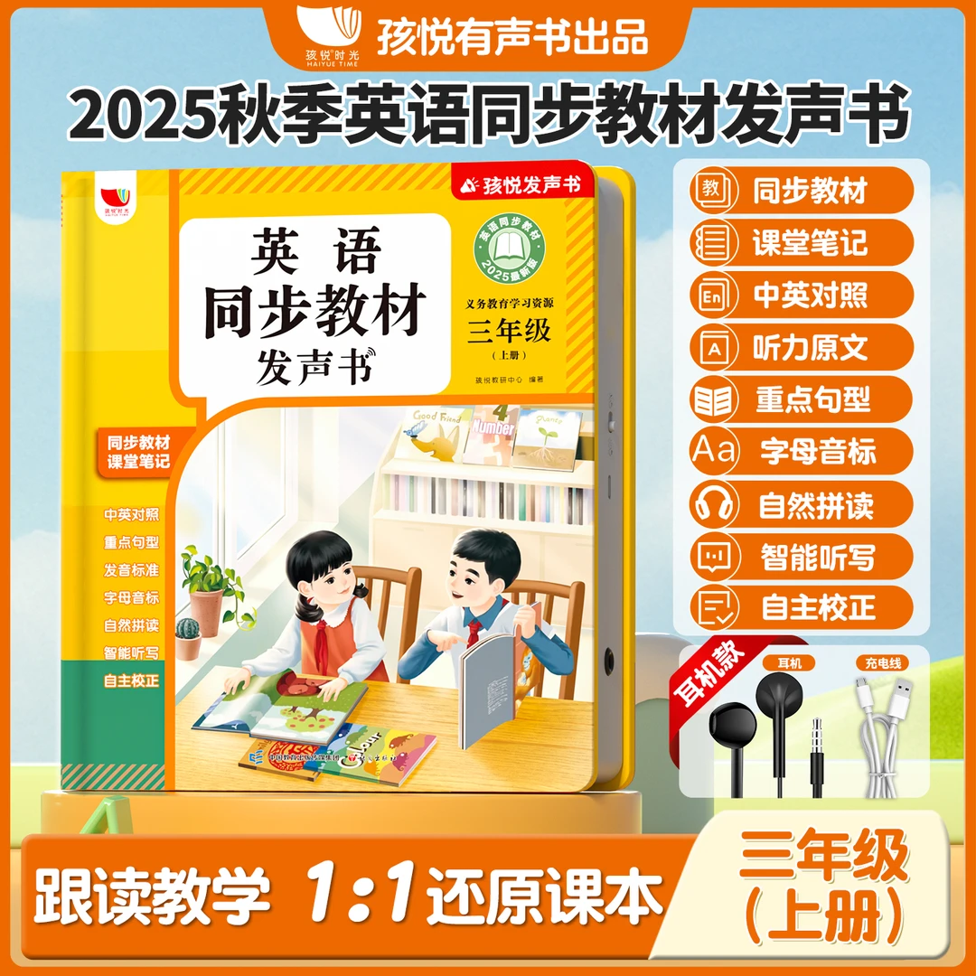 【白麓书院】小学英语同步课堂点读发声书英语三年级听说读练英语书