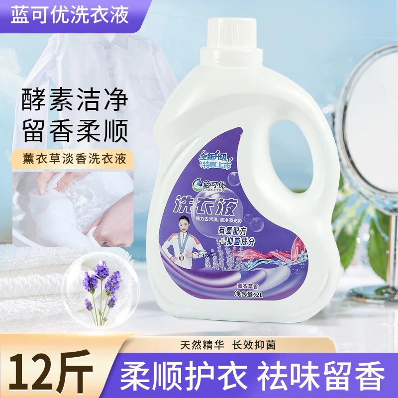 （12斤优惠装）薰衣草香氛洗衣液香味除螨持久留香去污家庭装花香