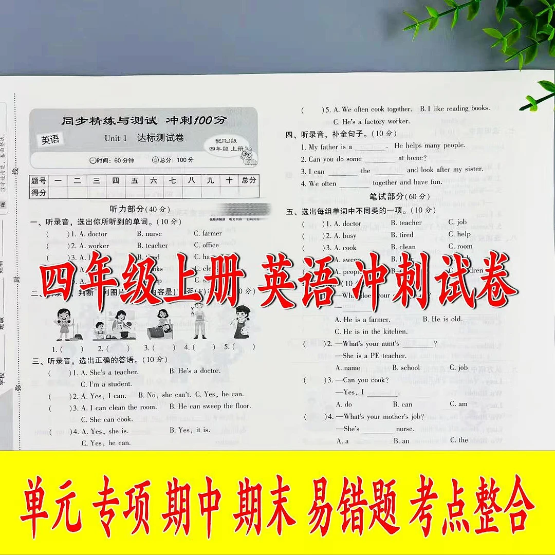 四年级上册英语同步精练与测试人教版单元专项期中期末易错题试卷
