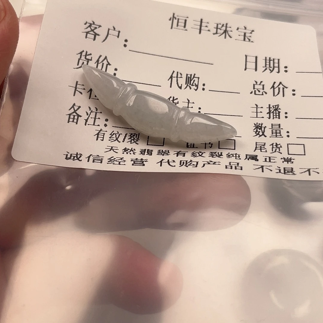 翡翠未镶嵌颈饰5841