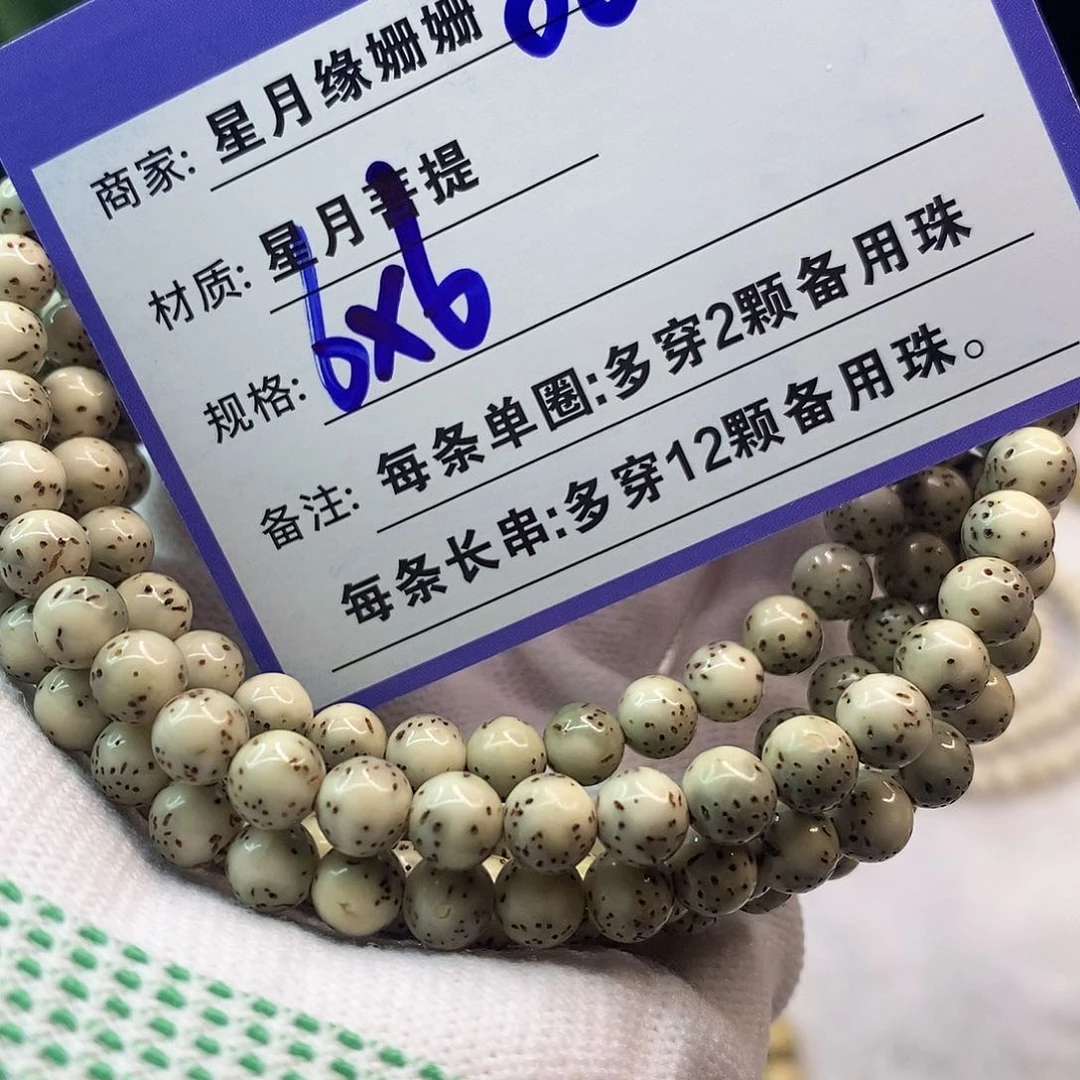 吊坠星月菩提80……