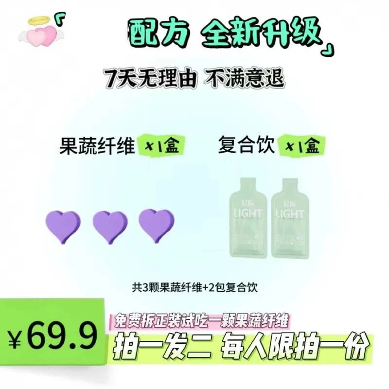 轻际升级版组合果蔬纤维复合饮 拍一发二（3天旅行装）