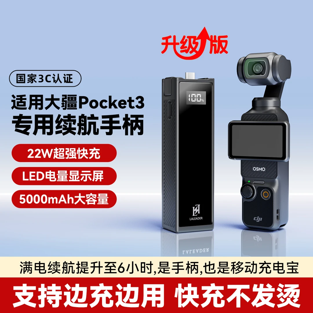 【3C认证】苏奔5000毫安电池手柄适用大疆Pocket3 续航手柄可上飞机