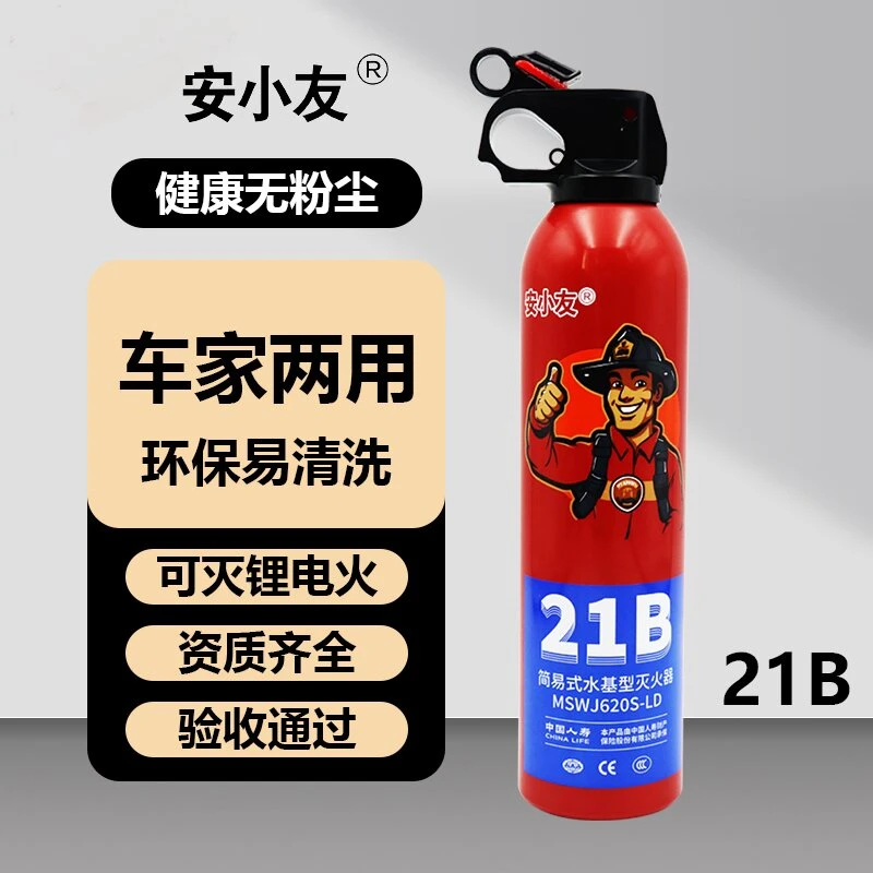 安小友 21B 车载灭火器 家用 620ml 耐高温 新国标认证 消防器材