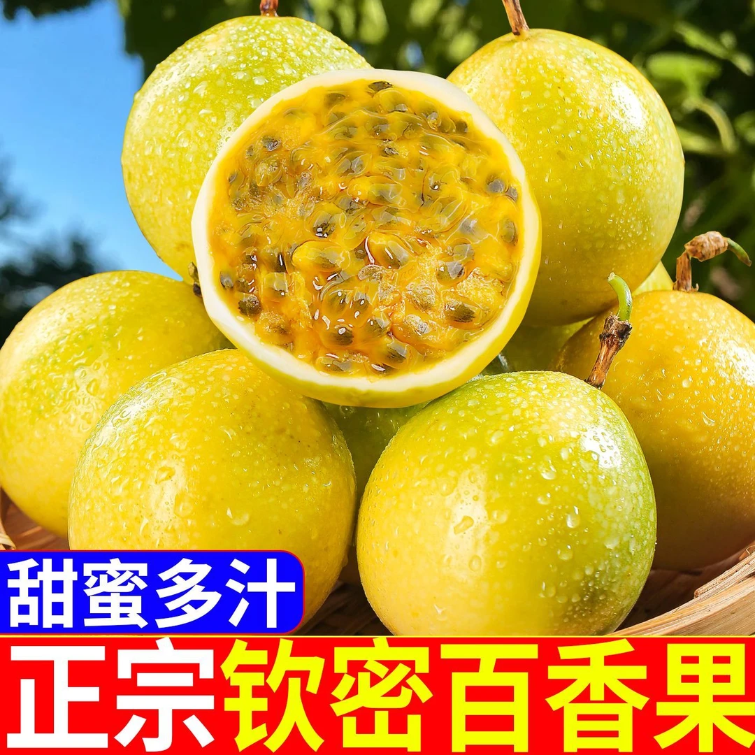 C3 正宗钦蜜9号百香果新鲜现摘香甜多汁当季水果