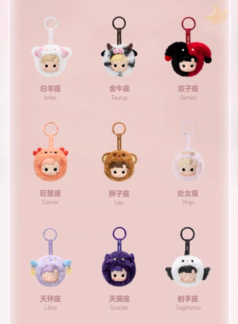十二星座搪胶毛绒盲盒（祖国版直播间代拆 拆开非质量问题不退换）