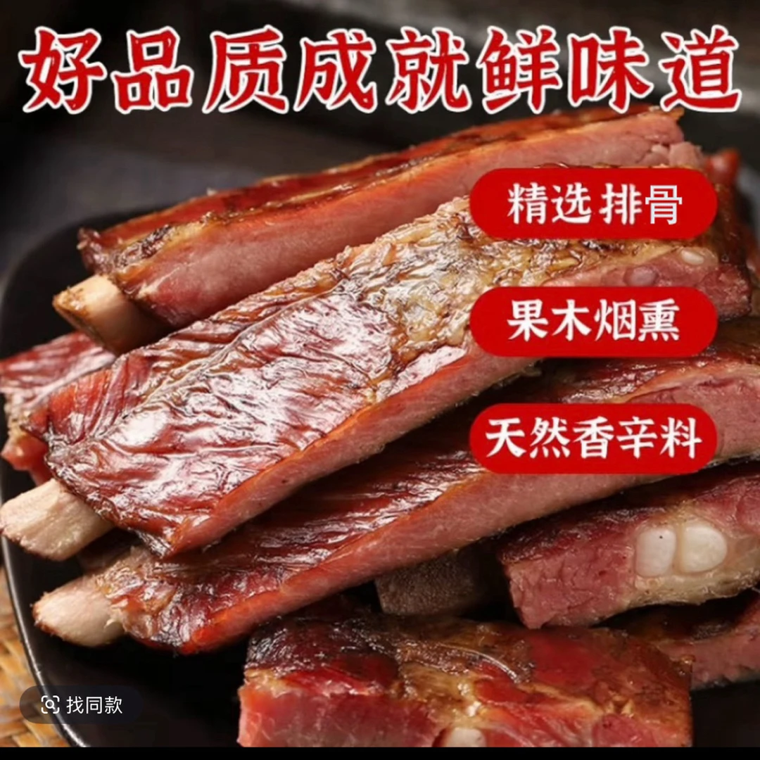【边角排骨福利】柴火烟熏腊排骨 咸香口味四斤切小发货