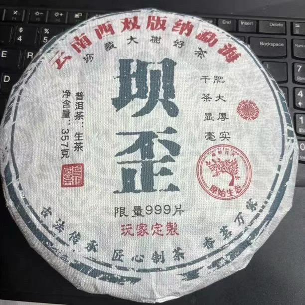 2025年（错版坝歪）普洱生茶357g