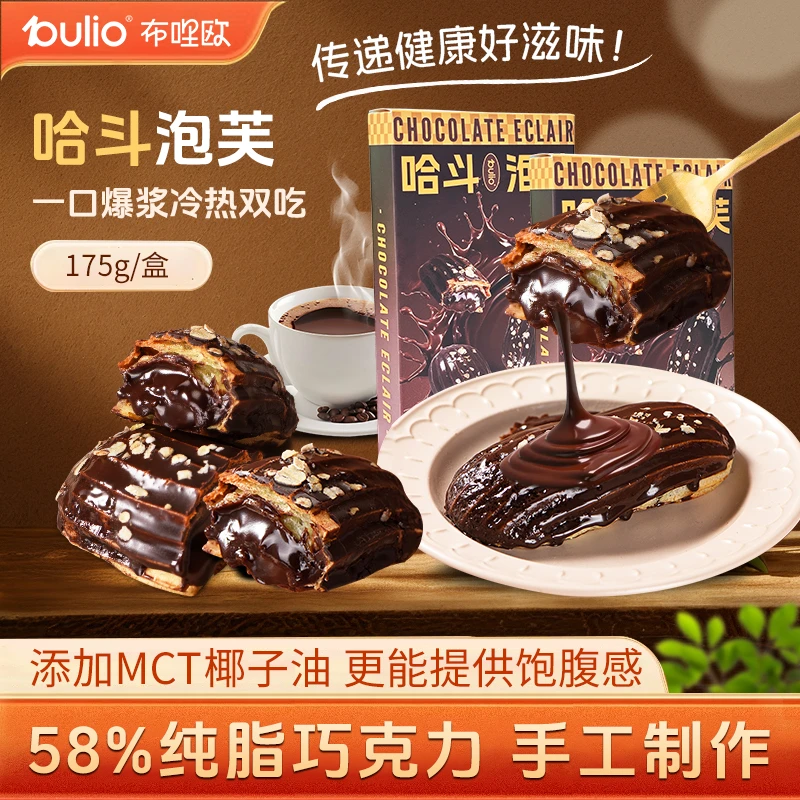 布喱欧全新升级冷热双吃爆浆MCT黑巧克力哈斗1盒5枚175g/爆浆麻薯