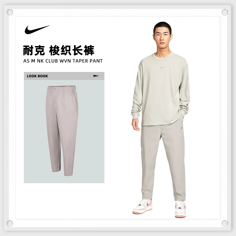 NIKE耐克男子AS M NK CLUB WVN TAPER PANT梭织长裤HJ1998-009