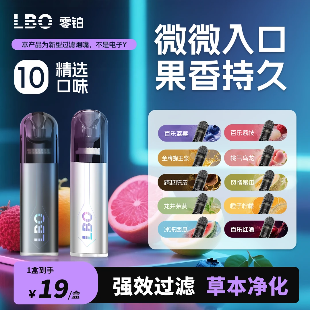 LBO零铂水果味过滤烟嘴替代烟吸棒烟嘴过滤器烟嘴水果口味烟雾器