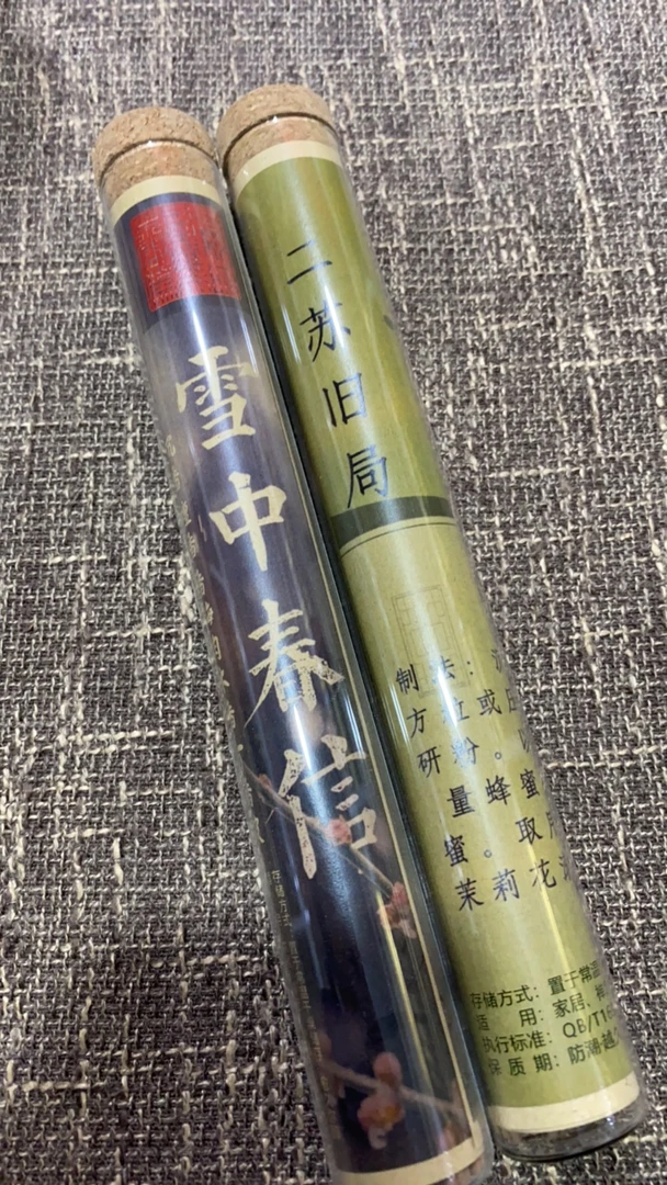 组合二苏旧局➕雪中春信线香各50克