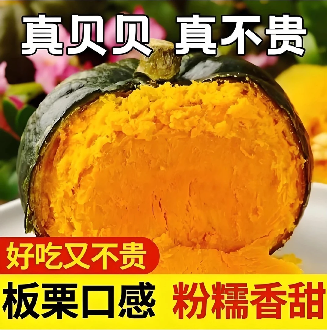 618正宗贝贝南瓜新鲜蔬菜婴儿辅食粉糯香面板栗味南瓜带箱5斤
