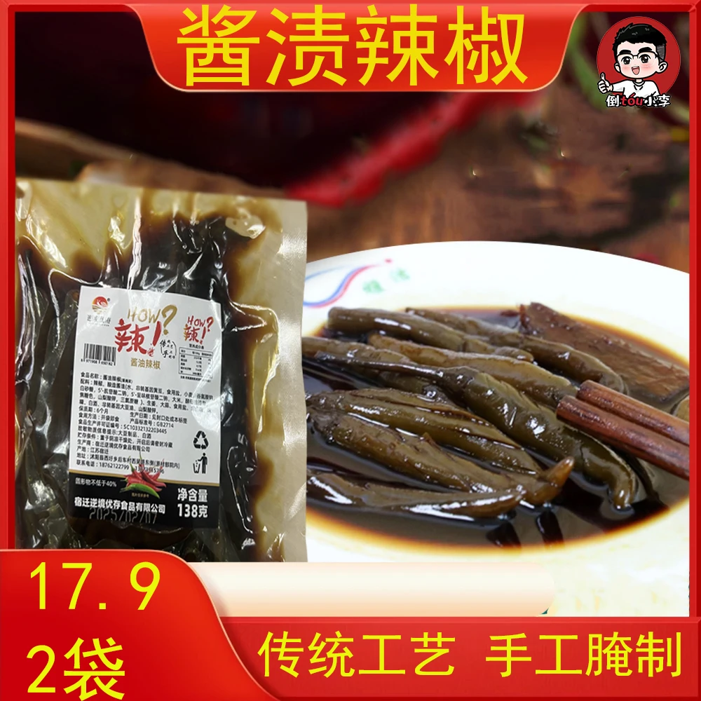 【小李力荐】酱渍辣椒苏北咸辣椒腌辣椒小辣椒泡椒咸鲜口辣味足