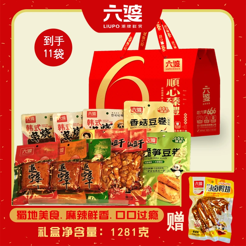 六婆蛇年福豆顺心礼盒1281g共11袋