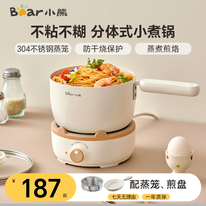 小熊分体式电煮锅宿舍学生锅家用多功能奶锅煮面锅小电锅电热锅