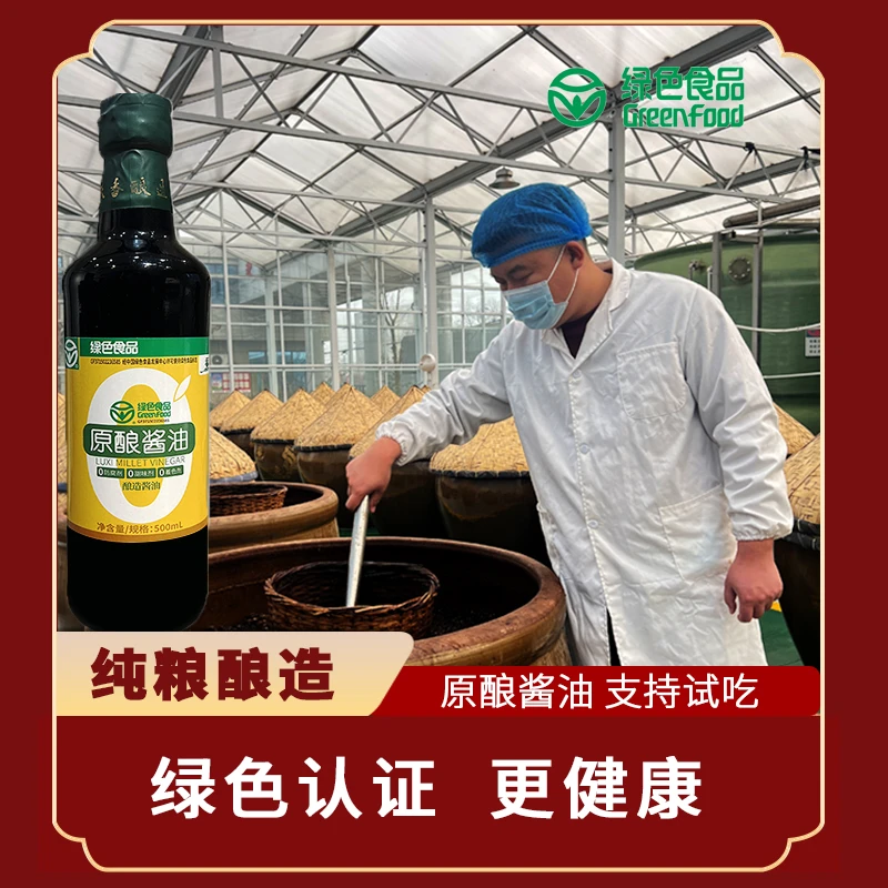 酱油100%纯粮传统古法传统酿造炒菜白米饭厨房调料调味家用酱油