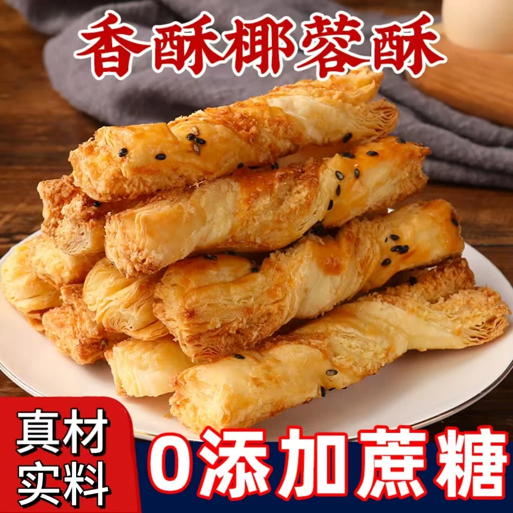 正宗椰蓉酥条解馋小零食晚上必备充饥办公室休闲食品爆款上鲜饼干