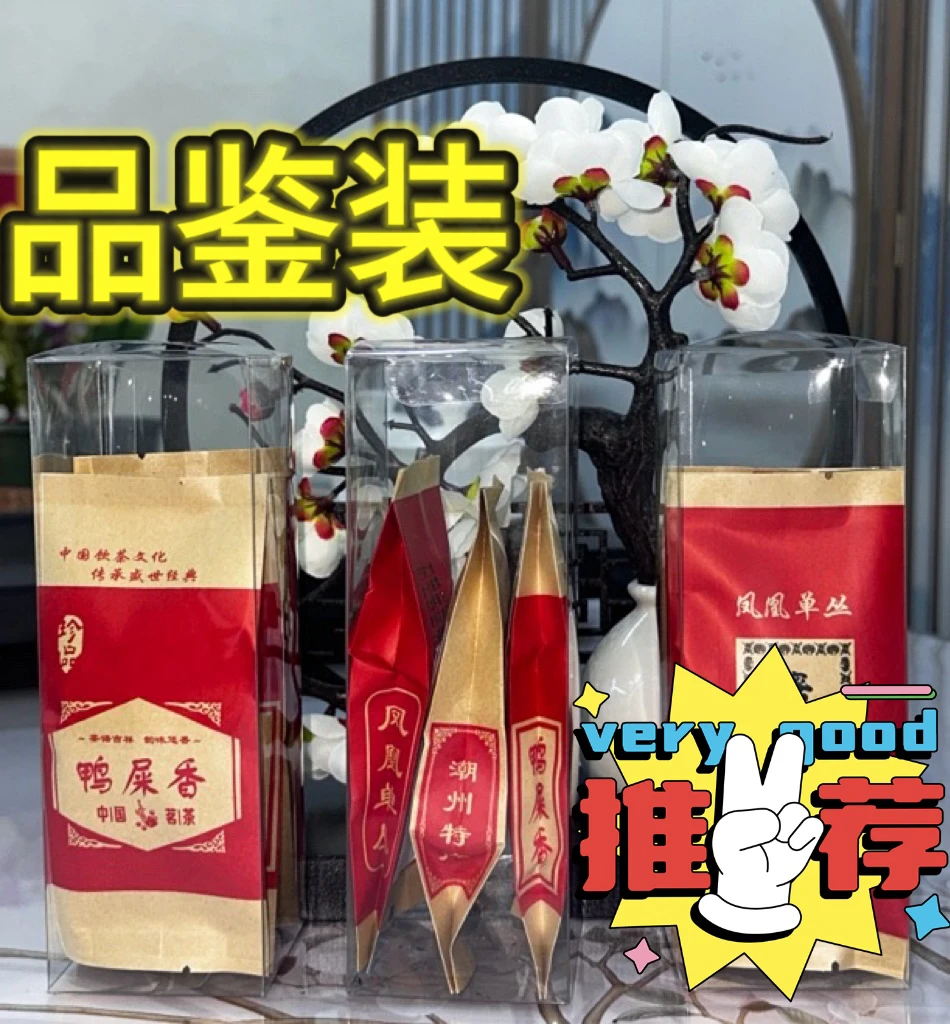 凤凰单丛茶『品鉴装』雪片鸭屎香，蜜兰香，雪片大乌叶各『7g』试喝装