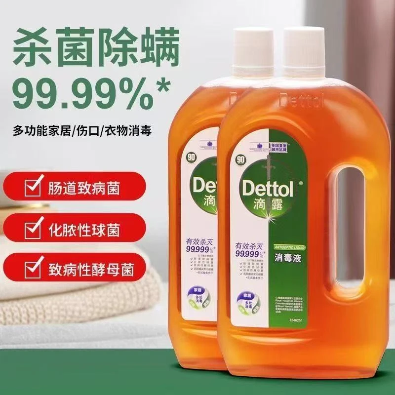 【官方正品】滴露消毒液家用杀螨杀菌衣物菌液室内宠物拖地洗衣服