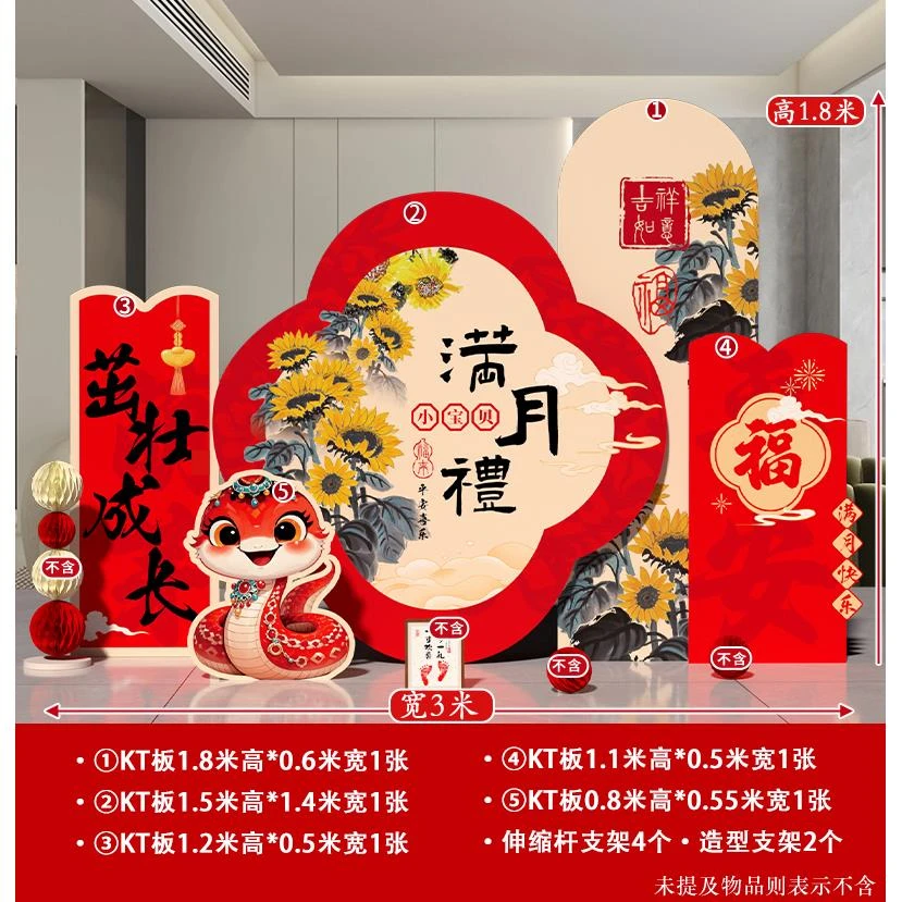 红色蛇宝宝满月宴场景酒店布置装饰男女孩氛围感周岁背景百日kt板