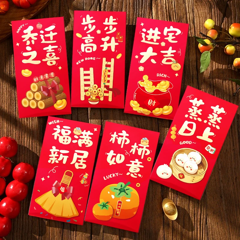 乔迁之喜搬家红包入宅仪式用品回礼利是封新居礼品加厚新房搬新家