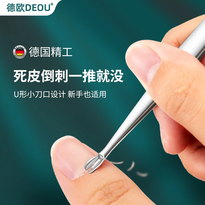 德欧DEOU不锈钢死皮推美甲店专用去死皮叉U形推专业角质护理工具