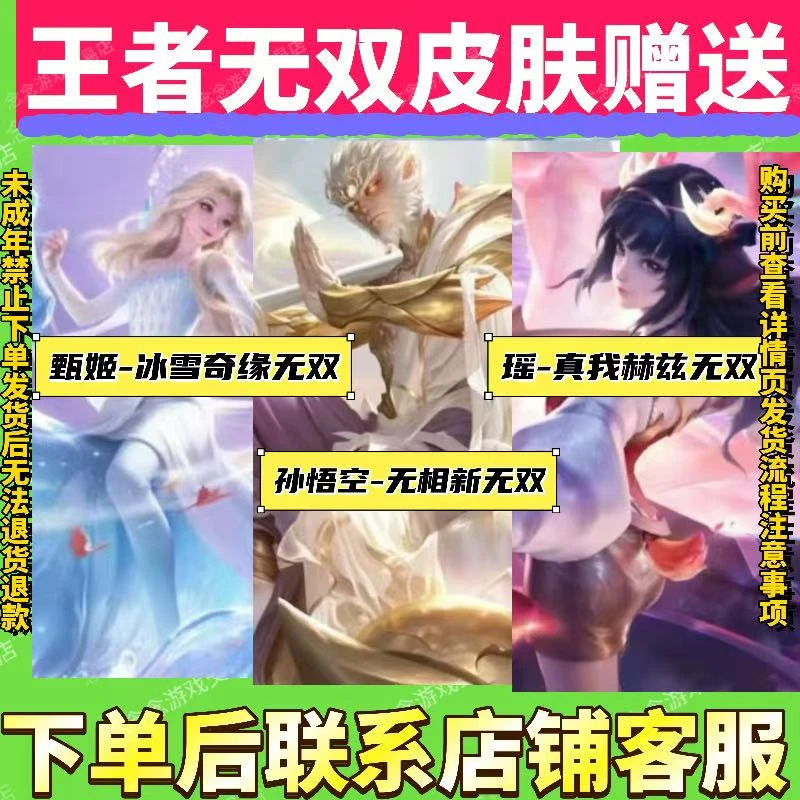 王者荣耀皮肤孙悟空无相甄姬雪境奇遇无双瑶真我赫兹返场皮肤专卖