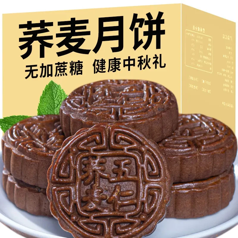 荞麦月饼五仁馅木糖醇月饼早餐粗粮休闲零月饼