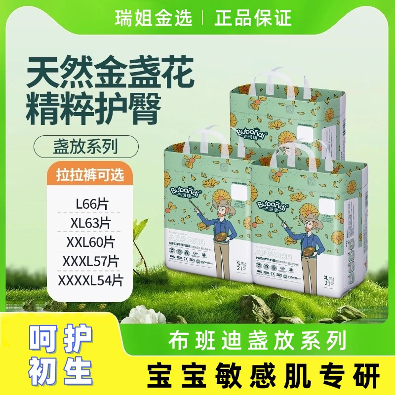 布班迪纸尿裤盏放拉拉裤金盏花婴儿尿不湿男女宝宝超薄透气医护级