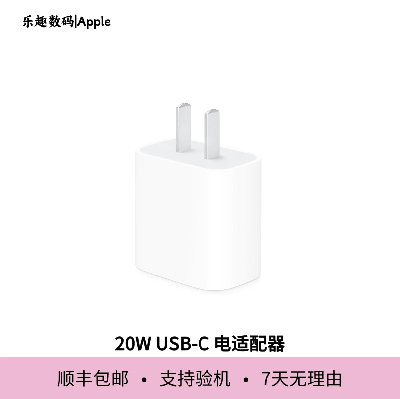 未拆封 Apple/苹果 20W USB-C 充电头 原封Apple官方全国联保