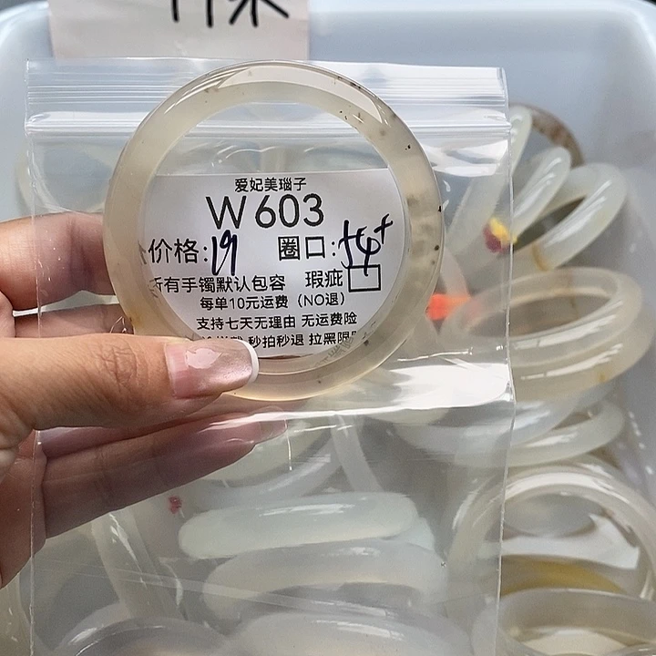 并***C手镯玛瑙/玉髓未镶嵌603