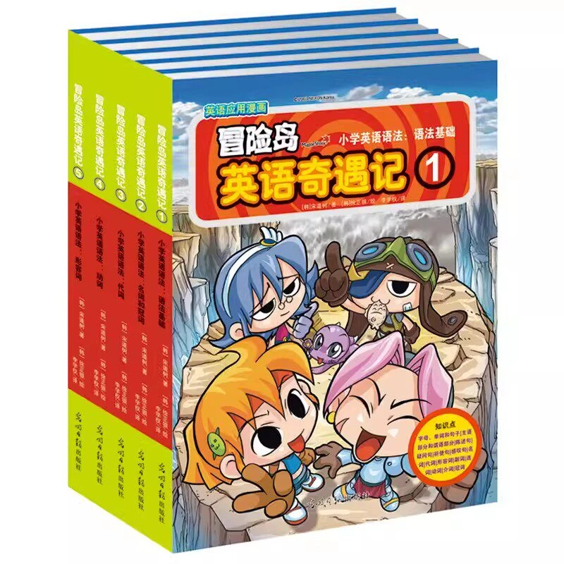 冒险岛英语奇遇记1-5漫画图书小学语法字母单词小学书籍英语语法
