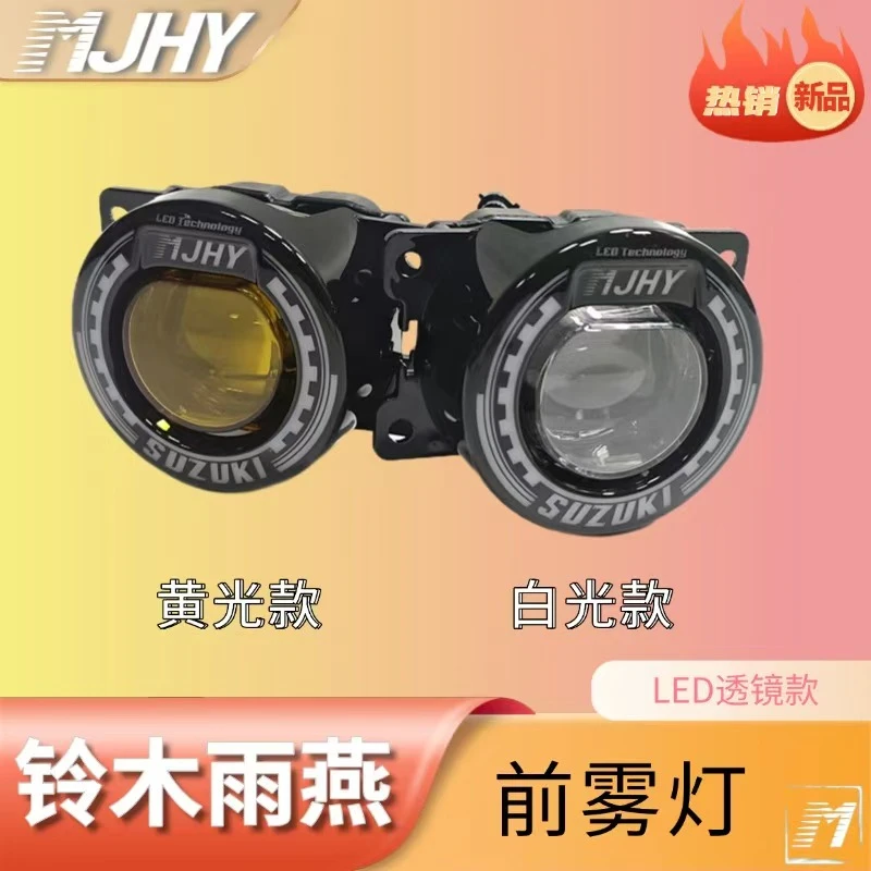 铃木雨燕前雾灯LED款