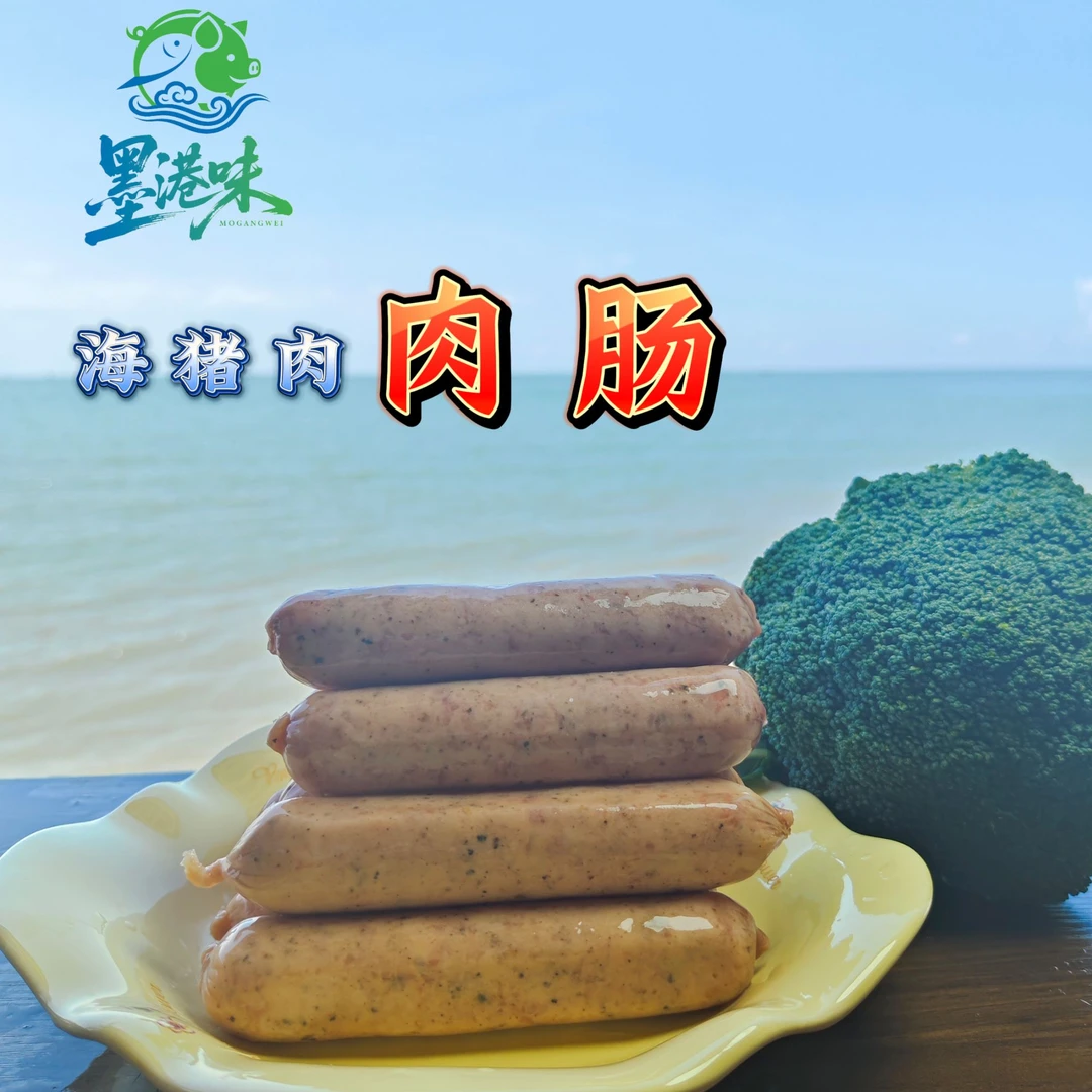 北海小墨海猪肉（肉肠）
