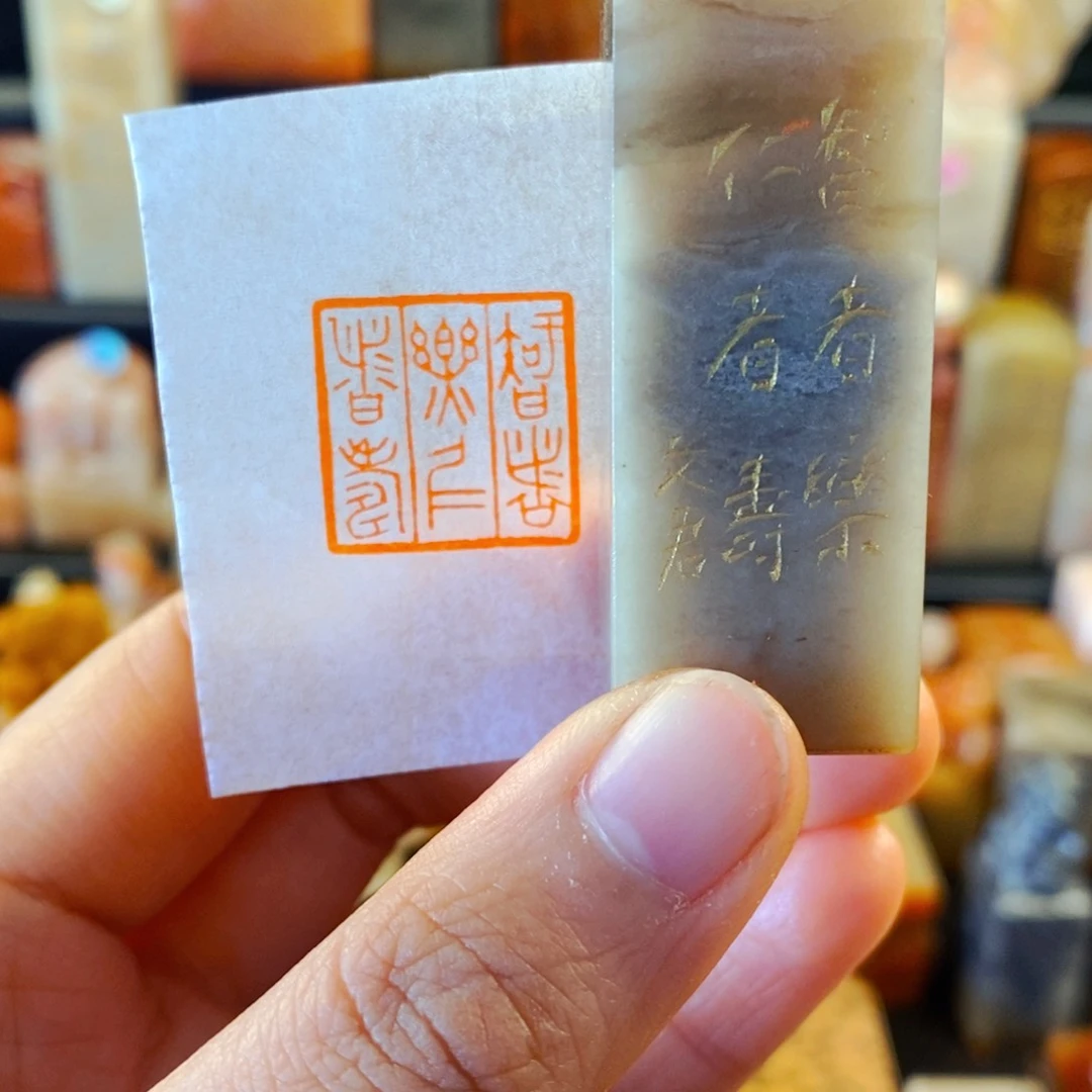 巴林石印石手工篆刻智者乐仁者寿