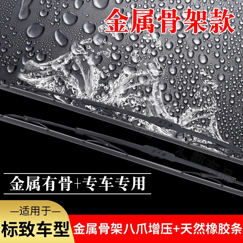 【适用标致有骨雨刮器】原装408/308S3008/4008/301/307508金属雨刷
