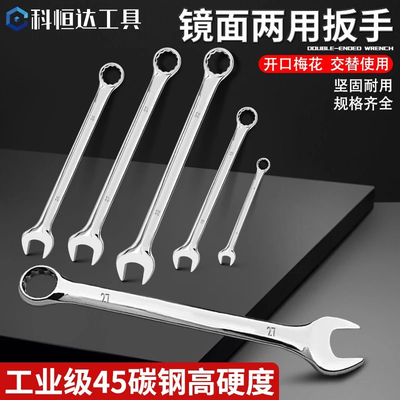 多功能镜面安装梅花扳手开口扳手叉口板子汽修工具正品梅开扳手