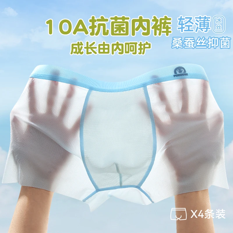 【夏】男童内裤冰丝儿童中大童初中生平角裤透气薄款男孩四角短裤