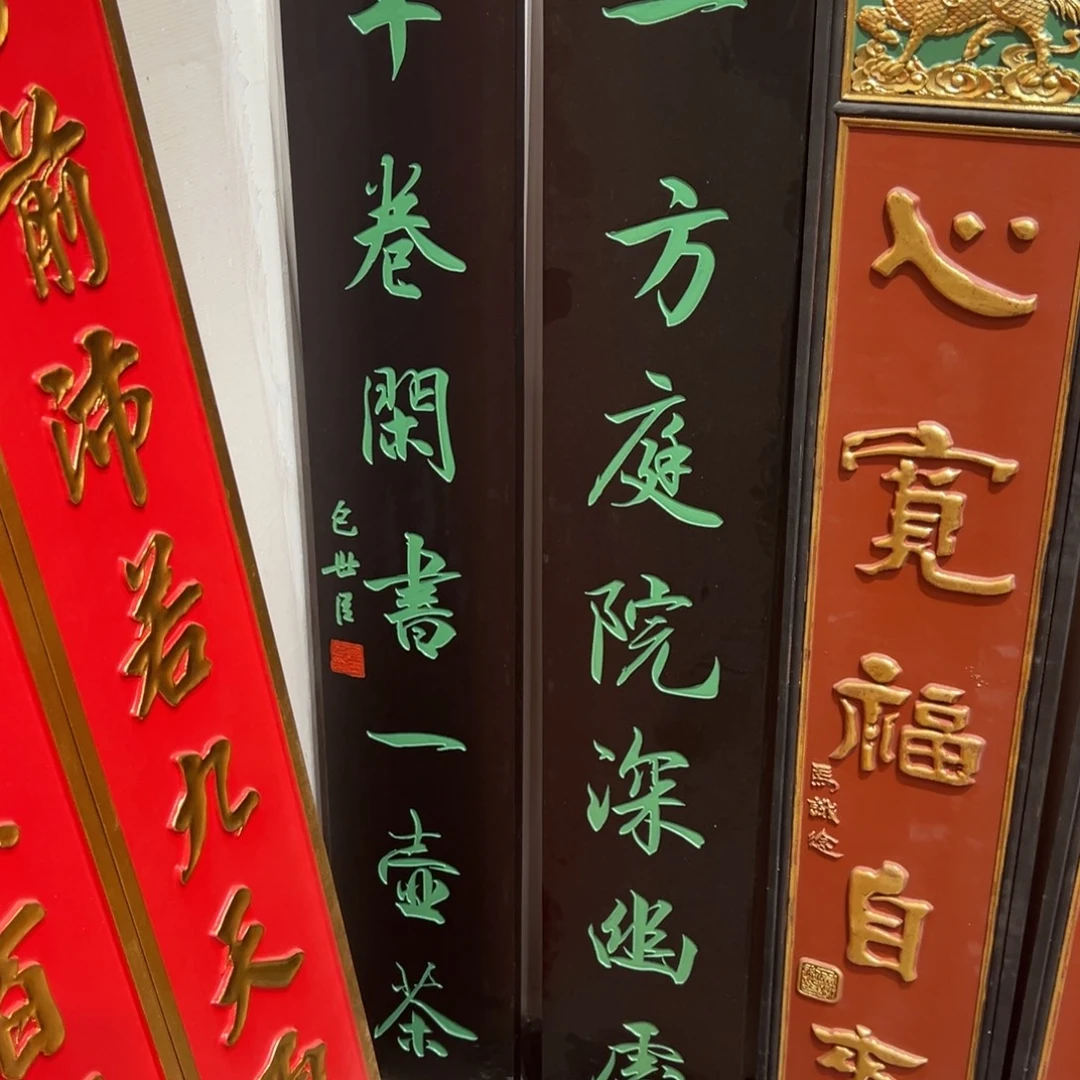 雍***衣木牌匾文化一方庭院