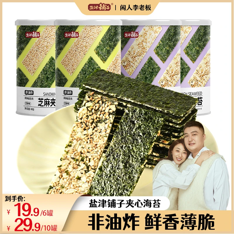 【李老板推荐】盐津铺子夹心海苔儿童零食即食芝麻紫菜罐装海苔脆