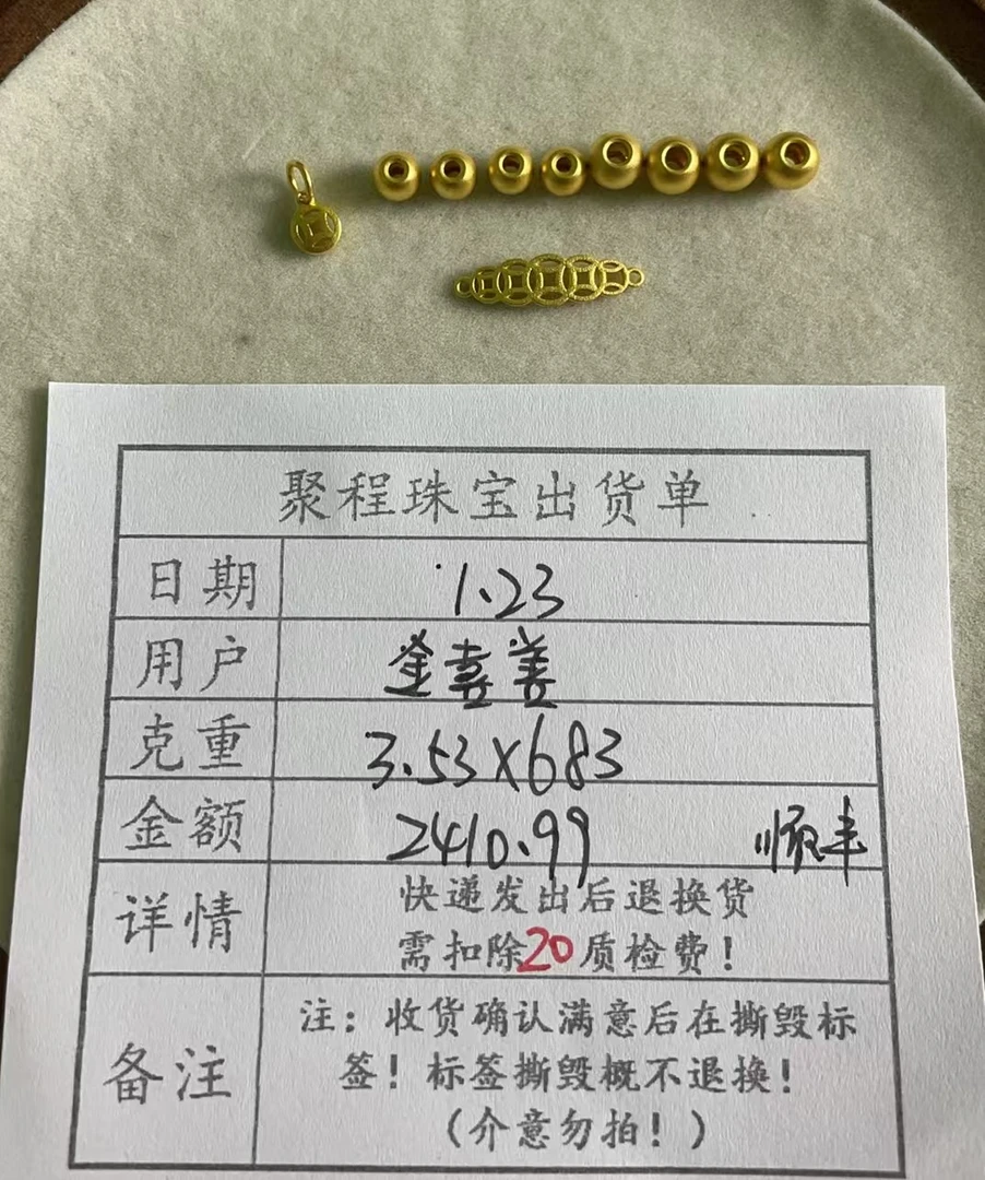 足金999卡5卡6哑珠,铜钱,双耳  3.53g