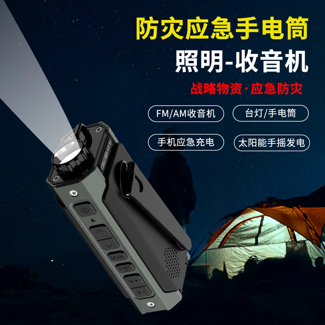 易购通 户外应急太阳能收音机多功能手摇手电筒便携式收音箱