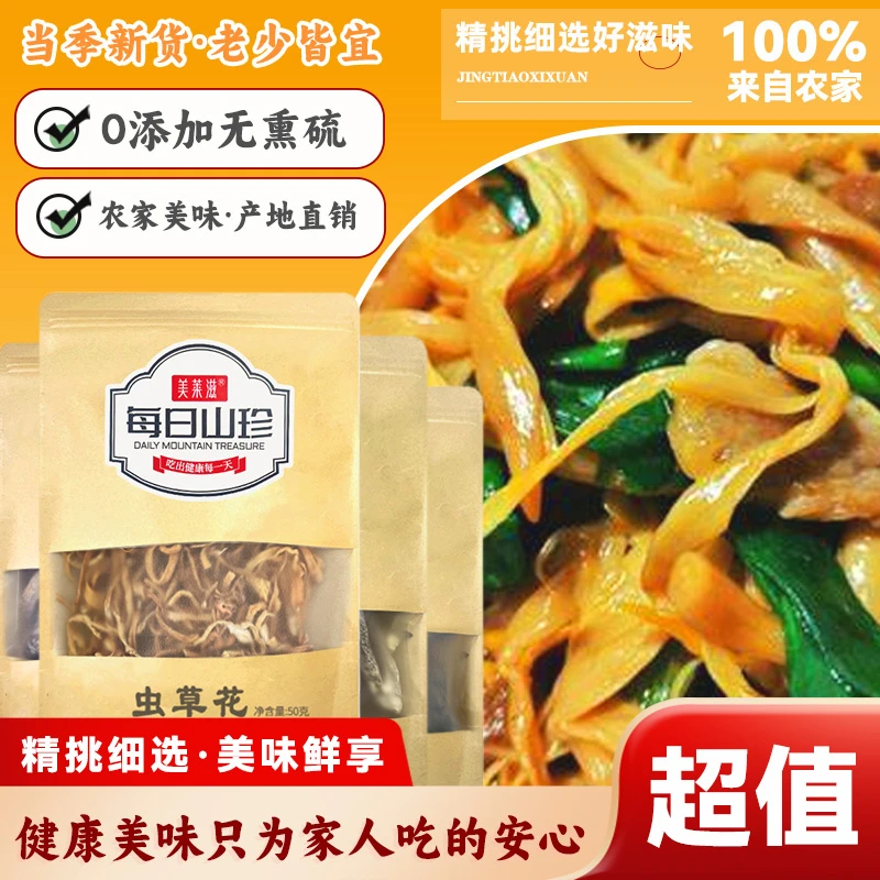 AHTV第一时间年货专属虫草花金钱菇花菇鹿茸菇超值装