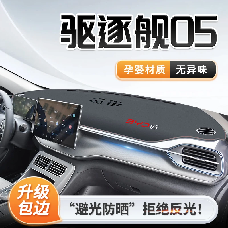 比亚迪驱逐舰05专用中控仪表台防晒避光垫内饰用品改装件配件遮阳