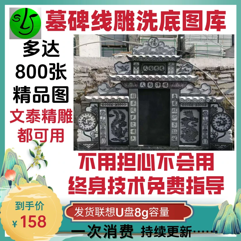 墓碑线雕洗底图库文泰雕刻图库精雕矢量图石材雕刻图库电脑雕刻图