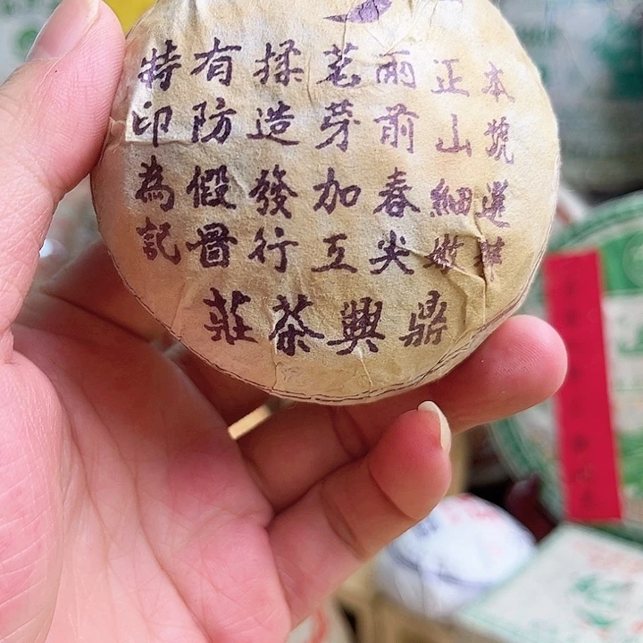 90年代老生沱100克茶油版