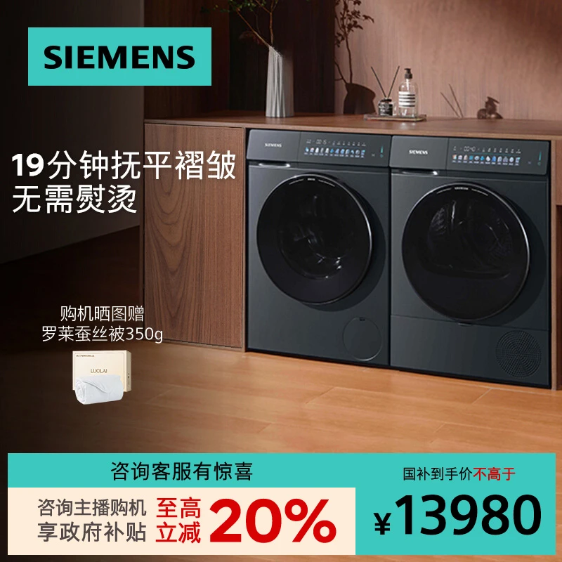 【!!国家补贴】西门子小幸熨全新iQ500洗烘套装超氧智能投放