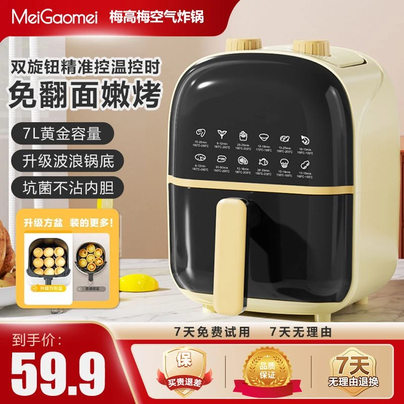 梅高梅家用新款多功能空气炸锅烤箱一体多功能烤箱无油定时低脂